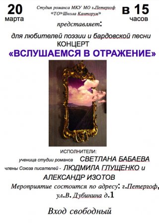 Концерт для любителей поэзии и бардовской песни.