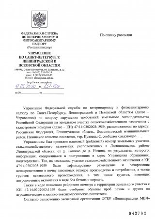 Управление Россельхознадзора провело проверку по факту организации свалки