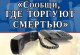  Общероссийской акции «Сообщи, где торгуют смертью»