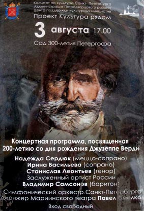 Концерт в саду 300-летия Петергофа