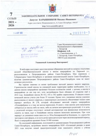 Обращение к губернатору по поводу строительства школы на Парковой