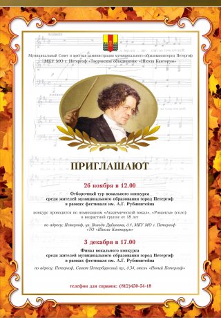 Отборочный тур вокального конкурса среди жителей МО г. Петергоф