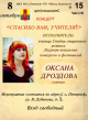 Концерт "Спасибо вам, учителя!"