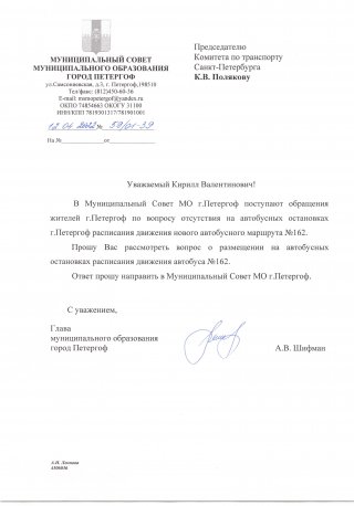 Информация по расписанию автобусного маршрута № 162