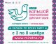 Петербуржцы смогут написать Большой этнографический диктант дистанционно