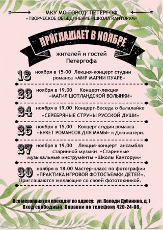 "Школа Канторум" приглашает в ноябре