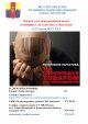 Общероссийская акция «Сообщи, где торгуют смертью» 