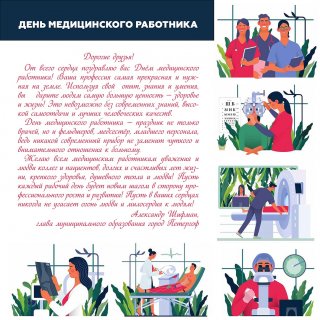 Поздравление с Днём медицинского работника