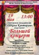 Большой концерт руководителей кружков и студий