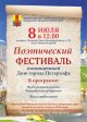 Поэтический фестиваль, посвященный Дню города Петергоф