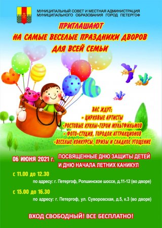 Приглашаем на праздники дворов