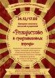 Праздник-спектакль для детей и родителей «Рождество в Средневековом городе»