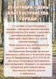 21 октября - День благоустройства города