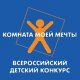 XVII Международный детский конкурс дизайна, изобразительного и прикладного искусства «Комната моей мечты»