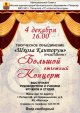 Большой отчетный концерт «Творческого объединения «Школа Канторум