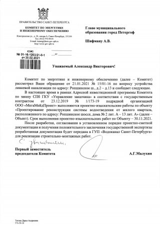 Получен ответ из Комитета по энергетике