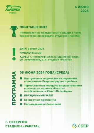 Торжественная передача стадиона "Ракета"