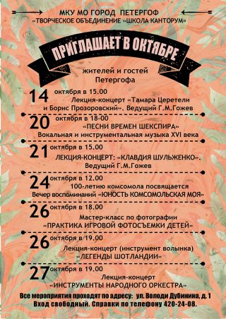 Мероприятия в октябре