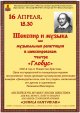 Концерт «Шекспир и музыка"