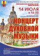 Концерт духовной музыки