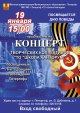 Концерт, посвященный 76-й годовщине освобождения Петергофа
