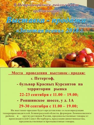 Выставка-продажа "Золотая осень 2018"