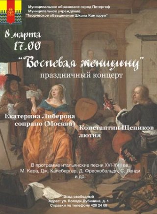 Праздничный концерт "Воспевая женщину"