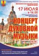 Концерт духовной музыки в честь Дня города Петергоф