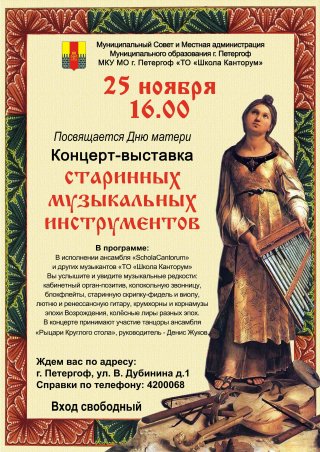 Концерт-выставка старинных музыкальных инструментов