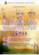 Фестиваль детских танцевальных коллективов 