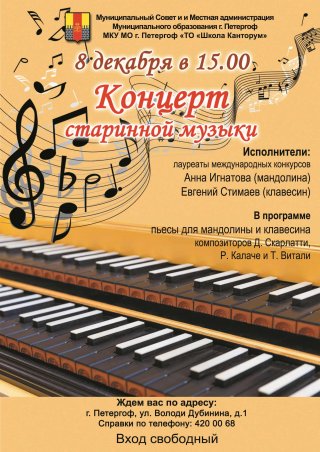Концерт клавесинной музыки