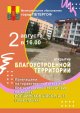 Приглашаем на открытие благоустроенной территории