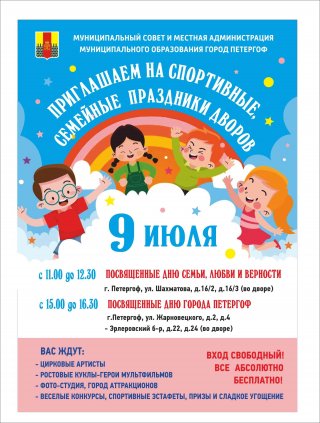 Праздники дворов в июле