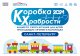 Коробка храбрости