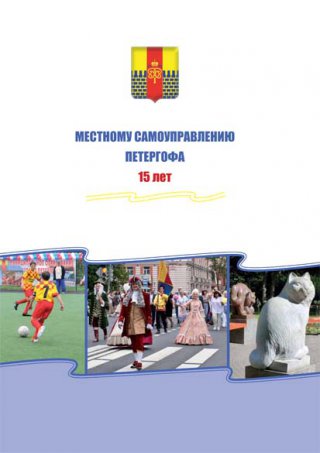 Буклет к юбилею местного самоуправления