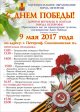 Праздничные мероприятия 9 мая 2017 года
