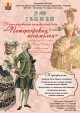 Костюмированный танцевальный вечер «Петергофская ассамблея»
