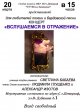 Концерт для любителей поэзии и бардовской песни.