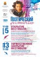 Поэтический фестиваль, посвящённый Дню города Петергоф