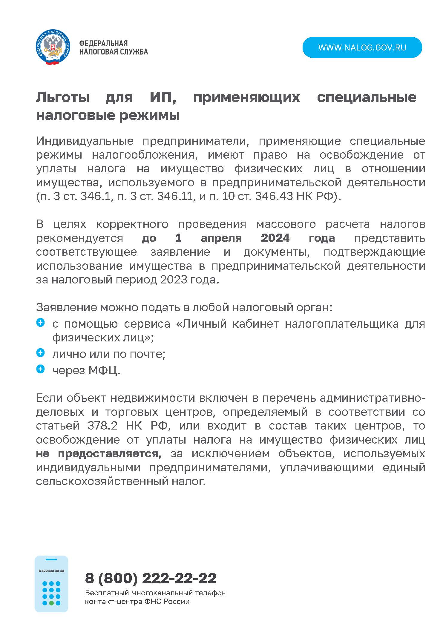 Льготы для ИП