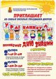 Праздники двора «Ура! Каникулы!», посвященные Дню знаний
