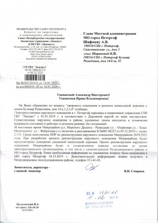 Светлый путь