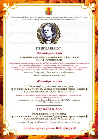 Приглашаем на музыкальный фестиваль им. А.Г.Рубинштейна