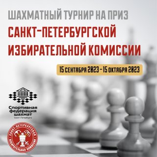 Шахматы как выборы — честное соревнование на открытой доске