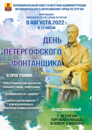 День петергофского фонтанщика