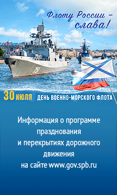 Подготовка к проведению Главного Военно-Морского парада