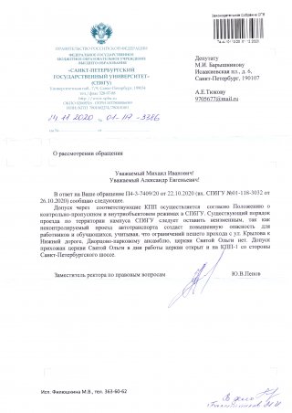 Ответ депутату по проходу к церкви Святой Ольги
