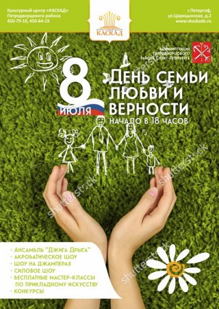 8 июля - День семьи, любви и верности