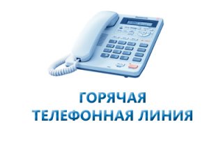 Горячая телефонная линия: приостановление регистрации прав и кадастрового учётанедвижимости 