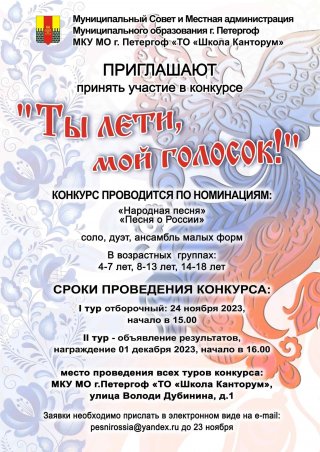 Конкурс «Ты лети, мой голосок!»